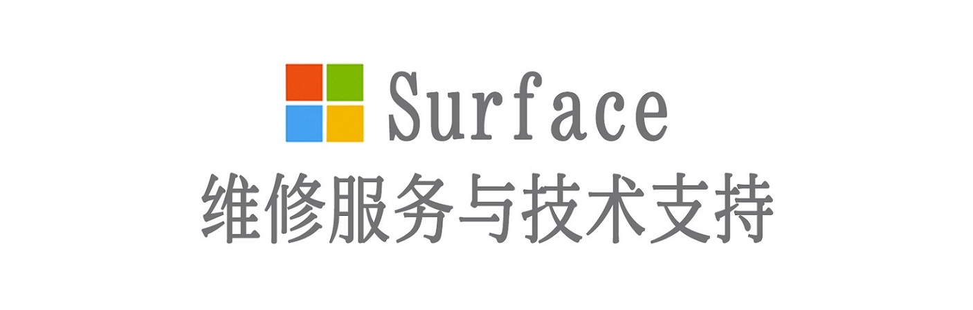 五湖渔场surface产品维修服务中心